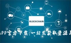 波宝APP官方下载：一站式
