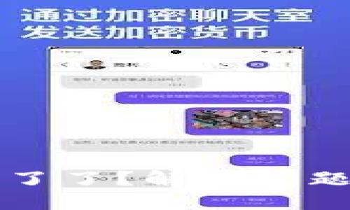 比特派用不了了？解决问题的全面指南
