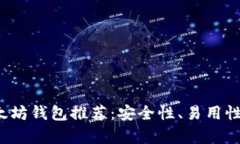 2023年最佳国外以太坊钱包