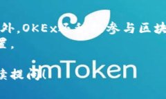 OKEx是一家总部位于马尔他