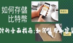 加密货币支付的全面指南
