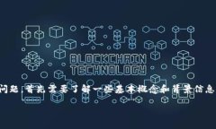 关于以太坊（ETH）是否会