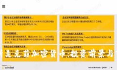 深入解析麦克菲加密货币