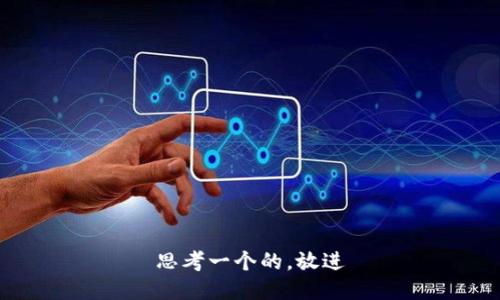思考一个的，放进