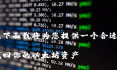 这是一个关于以太坊节点