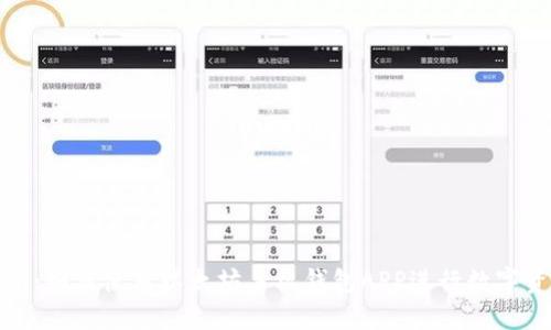 全面指南：如何使用以太坊手机钱包APP进行数字资产管理