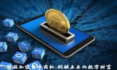 韩国加密货币商机：挖掘