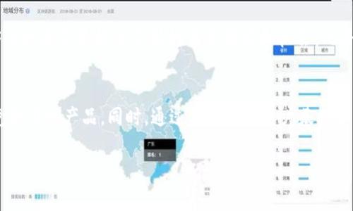 关于三星持有的加密货币资金的具体数据和细节并没有公开的信息。然而，三星作为一家科技巨头，已逐渐对区块链和加密货币技术表现出浓厚的兴趣，尤其是在其电子产品中整合区块链技术和加密货币支付功能。以下是关于三星在加密货币领域的一些关键点。

### 三星在加密货币领域的参与

Samsung在过去几年里已经通过多个项目和产品展示了他们在加密货币领域的参与。这些举措主要集中在以下几个方面：

1. **Samsung Blockchain Wallet**: 随着对加密货币的日益重视，三星推出了自家的区块链钱包，允许用户存储和管理他们的加密资产。这一功能被整合进了三星的智能手机中，尤其是最新的Galaxy系列，提升了消费者对加密货币的使用便利性。

2. **区块链技术的研发**: 三星不仅限于钱包开发，还在积极探索区块链技术在其他领域的应用，如供应链管理、身份验证等。通过这种方式，三星希望在加密货币技术和应用的最前沿占据一席之地。

3. **投资与合作**: 据报道，三星已经投资了一些区块链公司，并与创新企业建立了合作关系。这些投资不仅关注于技术开发，还包括对加密货币初创企业的支持，推动整个生态系统的发展。

### 三星持有的加密资产情况

虽说三星在加密货币领域的投资情况不明，但有迹象表明他们可能拥有一定数量的加密资产。最近的区块链和加密货币迅猛发展也促使企业在这方面加大投入。三星通过内部项目和外部投资的形式，有可能持有一些主流加密货币，如比特币和以太坊，但具体的金额和种类依然是个谜。

在未来，我们可以猜测，如果三星继续扩大其在区块链和加密货币领域的业务，其加密资产的规模可能会进一步增加。

### 可能相关问题

为了帮助读者更好地理解三星在加密货币领域的活动，比如以下问题和解答：

#### 1. 三星的区块链钱包如何工作？
三星的区块链钱包是一个集成在其智能手机中的应用，允许用户安全地存储和管理各种类型的加密货币。用户可以通过这一钱包购买、出售或者转账加密货币。钱包的安全性依赖于三星的KNOX安全技术，这是一种硬件级别的安全解决方案，能够有效保护用户的私钥和资产不被盗取。此外，钱包还支持多个钱包地址，让用户能够更方便地管理不同的资产。

#### 2. 三星为何选择投资区块链和加密货币？
投资区块链和加密货币是三星应对科技迅速发展的一个重要战略。区块链技术具有去中心化、安全性强和透明性高等特点，这使其在金融、供应链、身份管理等多个领域都有广泛应用的潜力。三星看重这些特点，并希望通过投资区块链技术来增强自身产品的竞争力，同时也开辟新的利润来源。此外，随着全球对加密资产的兴趣上涨，三星的投资也可能是对市场需求的响应，以吸引更多年轻消费者和技术爱好者。

#### 3. 三星的区块链技术应用前景如何？
三星在区块链技术的应用前景广阔。首先，区块链可以极大改善供应链管理的透明度和可追溯性，三星可以利用此技术其全球的供应链。其次，在金融科技领域，区块链的智能合约和去中心化金融（DeFi）也为三星提供了新的商业模式和机会。此外，随着NFT和数字资产的兴起，三星也有机会通过自己的品牌与这些新兴技术结合，推出新的产品和服务。这些应用不仅能提升用户体验，还能够驾驶三星业务的全面创新。

#### 4. 三星与其他科技公司在加密货币领域的竞争如何？
在加密货币领域，三星面临着许多竞争对手，包括苹果、谷歌和微太等科技巨头。这些公司也在探索区块链技术和加密资产的各种应用。相比之下，三星凭借其在硬件和安全领域的优势，可以提供更具竞争力的产品。同时，通过其广泛的用户基础和全球影响力，三星有机会实现更大的市场份额。然而，竞争也是激烈的，各家公司都在不断加大投资，希望不落后于其他对手。这意味着，三星必须保持创新，以保持其在这个快速发展的领域中的竞争力。

以上是关于三星持有多少加密货币资金的简要分析与讨论，希望对您有所帮助。如需了解更多，建议持续关注相关动态和市场变化。