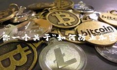 注意：虽然我不能提供完