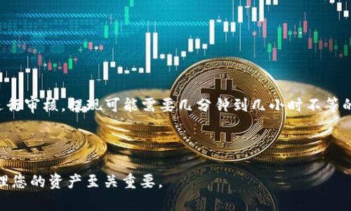   如何在安卓设备上下载以太坊钱包APP / 

 guanjianci 以太坊钱包, 安卓下载, 数字货币, 加密资产 /guanjianci 

以太坊（Ethereum）是一种广泛使用的区块链和加密货币平台。对于那些希望使用以太坊进行交易或存储数字资产的用户来说，拥有一个安全、可靠的钱包至关重要。随着移动设备使用的普及，以太坊钱包APP成为了最便捷的选择之一。在这篇文章中，我们将详细介绍如何在安卓设备上下载以太坊钱包APP，并解答与此相关的一些常见问题。

以太坊钱包的功能与优势
以太坊钱包是一种用于存储和管理以太坊及其他ERC-20代币的应用程序。它不仅可以让用户发送和接收以太坊，还可以在不同应用之间轻松管理数字资产。以下是以太坊钱包的一些主要功能和优势：
ul
    listrong安全性：/strong大多数以太坊钱包采用高强度的加密算法，有助于保护用户的资金免受黑客攻击。/li
    listrong易于使用：/strong用户友好的界面和简单的导航使得即使是初学者也能轻松使用。/li
    listrong跨平台支持：/strong除了安卓设备，许多以太坊钱包还支持iOS、Windows和Mac系统，方便用户在不同设备上管理资产。/li
    listrong多种资产支持：/strong大多数以太坊钱包支持多种ERC-20代币，使用户可以在一个地方管理多种数字资产。/li
/ul

在安卓设备上下载以太坊钱包APP的步骤
下载以太坊钱包APP的过程相对简单，下面是详细的步骤：

h4步骤1：访问Google Play商店/h4
打开安卓设备上的Google Play商店，您可以通过点击主屏幕上的“Play商店”图标来访问。

h4步骤2：搜索以太坊钱包/h4
在Play商店的搜索框中输入“Ethereum wallet”或者“以太坊钱包”。您会看到相关的以太坊钱包APP列表，比如“MetaMask”、“Trust Wallet”、“Coinbase Wallet”等。

h4步骤3：选择钱包APP/h4
查看应用程序的评价和评论，选择一个信誉良好的以太坊钱包APP。例如，MetaMask是一款非常受欢迎的钱包，用户评价较高。

h4步骤4：点击下载/h4
在您选择的应用程序页面，点击“安装”按钮，系统会自动下载并安装该APP到您的设备中。

h4步骤5：打开APP并进行设置/h4
下载完成后，点击“打开”按钮启动以太坊钱包APP。根据提示创建新钱包或恢复现有钱包，并设置安全密码。

常见相关问题解答

问题1：以太坊钱包APP安全吗？
安全性是用户在选择以太坊钱包时最关心的问题之一。通常来说，知名的钱包APP，如MetaMask、Trust Wallet等，在安全性方面都比较有保障。它们使用高强度的加密技术，确保用户的私钥安全存储。此外，绝大多数钱包APP会提供双重身份验证（2FA）等额外安全措施以降低风险。

当然，无论钱包的安全措施多么完备，用户自身的操作也十分重要。确保您的私钥和恢复短语不会共享给任何人，并存储在安全的位置。同时，建议定期更新应用程序，以防漏洞。此外，使用强密码并启用设备安全功能，如指纹解锁或面部识别，可以进一步提高安全性。

问题2：如何选择合适的以太坊钱包APP？
选择合适的钱包APP时，用户需要考虑以下几个因素：
ul
    listrong用户评价与评论：/strong查看Play商店和其他平台上的用户评价，了解其他用户的使用体验，特别是针对安全性和易用性方面的反馈。/li
    listrong功能：/strong不同钱包的功能存在差异，包括支持的代币种类、交易费用、交互界面等。选择一个符合您需求的钱包非常重要。/li
    listrong开发团队与社区支持：/strong选择知名度高且有良好开发团队支持的钱包APP，一般意味着更好的安全性和客户支持。/li
    listrong开源代码：/strong一些开源钱包允许社区进行代码审计，能增加透明度，有助于发现潜在的安全漏洞。/li
/ul

根据这些因素进行综合考虑，可以帮助您选择出最适合自己的以太坊钱包APP。

问题3：以太坊钱包APP与硬件钱包有什么区别？
以太坊钱包APP通常是软件钱包，可以安装在手机或电脑上，用于进行日常交易。而硬件钱包则是一种专门的物理设备，用于安全存储私钥。两者有以下几个主要区别：
ul
    listrong安全性：/strong硬件钱包由于其离线存储的特性，通常在安全性上优于软件钱包，能够有效防止因网络攻击而丢失资产。/li
    listrong使用便利性：/strong软件钱包更易于使用，特别是对于频繁进行交易的用户。而硬件钱包虽然安全，但每次交易可能需要接入设备，使得使用上相对不那么便利。/li
    listrong成本：/strong硬件钱包通常价格较高，适合长期存储大量资产的用户；而软件钱包是免费的，适合小额交易和日常使用。/li
/ul

用户在选择时，可以根据自身的需求来决定使用软件钱包还是硬件钱包。如果您较频繁地进行交易和转账，软件钱包可能是一个好选择；但如果您想长期安全存储大量以太坊，硬件钱包则是更好的选择。

问题4：如何将以太坊从交易所转入钱包APP？
将以太坊从交易所转入您的以太坊钱包APP是一个简单的过程，以下是详细步骤：

h4步骤1：获取您的以太坊钱包地址/h4
打开您下载的以太坊钱包APP。在主页上，通常可以找到您的钱包地址，这个地址是以太坊的独特标识符。点击复制地址以便后续使用。

h4步骤2：登录您的交易所账户/h4
打开您所使用的交易所平台（如币安、Coinbase等）并登录您的账号。如果您尚未注册，那么需要先完成注册过程。

h4步骤3：选择提现或提币选项/h4
在交易所界面，找到“提现”或“提币”的选项。选择以太坊作为提现的资产，并粘贴之前复制的以太坊钱包地址。

h4步骤4：确认并完成转账/h4
根据交易所的要求输入相应的提现金额，确认提币所需的手续费，并核对钱包地址是否正确。确认无误后，点击提交申请。交易所通常会对这个请求进行审核，提现可能需要几分钟到几小时不等的时间，具体取决于网络和交易所的处理能力。

在操作完成后，您可以在您的以太坊钱包APP中查看到账情况，确保资产安全转入您的钱包中。

通过以上步骤和问题解答，希望能帮助您更好地了解以太坊钱包APP，并指导您在安卓设备上下载和使用。加密货币的世界复杂而充满机遇，安全管理您的资产至关重要。