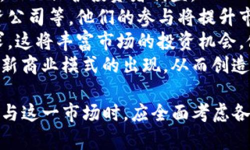 jiaoti日本加密货币交易利润分析：现状与未来趋势/jiaoti

日本, 加密货币, 交易利润, 市场分析/guanjianci

在当今数字经济时代，加密货币的兴起引发了全球范围内的热潮。尤其在日本，由于其相对先进的金融科技环境，加密货币的交易和投资逐渐成为许多人关注的焦点。本文将深入分析日本的加密货币交易利润现状、市场环境、未来趋势，并对其带来的商业机会进行探讨。

一、日本加密货币市场概述
日本的加密货币市场在过去几年中经历了快速的发展。自2014年Mt. Gox交易所的崩溃之后，日本政府开始对加密货币进行监管。2017年，日本成为第一个合法化比特币的国家，这标志着日本加密货币市场的正规化和发展。
根据数据，截止到2023年，日本的加密货币交易额已达到数十亿美金。日本的大型交易所如bitFlyer、Zaif、Binance等都在市场中占有一席之地。这些平台不仅为投资者提供了丰富的交易选择，还增强了市场的流动性。

二、日本加密货币交易利润的影响因素
加密货币交易利润受多种因素的影响。以下是一些重要因素：
1. **市场波动性**：加密货币市场的波动性较大，价格变化迅速。投资者能够通过低买高卖获取利润，但也面临着高风险。
2. **市场监管**：日本政府的监管政策对加密货币交易利润有着深远的影响。监管的合理性与政策的稳定性会影响投资者信心，从而影响市场的整体活跃度。
3. **技术进步**：区块链技术的创新和发展也推动了加密货币市场的进步。新的交易工具和技术可以提高交易的效率，使得投资者能够更快速地捕捉市场机会。
4. **参与者的构成**：市场参与者的多样性，如个人投资者和机构投资者的比例会影响市场的定价机制和流动性。因此，要全面了解利润情况，需分析这些参与者的行为。

三、日本加密货币交易的盈利模式
日本加密货币交易所的盈利模式有多种，主要包括以下几点：
1. **交易费用**：大多数交易所通过向用户收取交易费用来盈利。这通常是交易金额的百分比或固定费用。用户交易越频繁，交易所的盈利就越高。
2. **提现费用**：当用户从交易所提现资金时，一些平台会收取提现手续费，这也是交易所的重要收入来源之一。
3. **借贷业务**：部分交易所提供借贷服务，用户可以抵押他们的加密资产借款，交易所则通过收取利息实现盈利。
4. **增值服务**：许多交易所开始提供增值服务，如投资顾问、市场分析工具、API接口等，用户支付这些服务的费用，交易所因此获利。

四、日本加密货币交易的挑战与机遇
尽管日本加密货币交易市场前景广阔，但也面临着一些挑战与机遇：
1. **安全问题**：尽管监管加强，安全问题仍是加密货币交易所面临的重要挑战。黑客攻击、用户资产丢失等事件可能导致用户信心下降。
2. **市场饱和**：随着越来越多的投资者参与，加密货币市场可能变得饱和，竞争将更加激烈，交易所的利润空间或将缩小。
3. **技术创新**：持续的技术进步为交易所提供了新的商业模式与盈利机会。例如，通过引入人工智能和大数据分析来改善交易体验与决策。
4. **全球市场的压力**：随着全球加密货币市场的不断发展，国际竞争也日趋激烈，日本的交易所需要不断创新以保持竞争力。

五、常见问题解答

问题一：日本的加密货币交易平台有哪些？
日本的加密货币交易平台种类繁多，主要包括以下几家：
1. **bitFlyer**：作为日本最大的交易所之一，bitFlyer提供多种交易对，包括比特币、以太坊等数字货币，并拥有相对较高的安全性和交易流动性。
2. **Coincheck**：虽然Coincheck曾遭遇黑客攻击，但仍然是一个受欢迎的平台，提供友好的用户界面和多种加密货币的交易。
3. **Zaif**：提供现货交易、期货交易与借贷服务，用户可以通过Zaif进行多种加密资产的交易。
4. **GMO Coin**：作为GMO集团的一部分，这个平台提供多种加密货币交易，并以其安全性和低交易费用受到好评。

问题二：在日本，投资加密货币的风险有哪些？
投资加密货币在日本虽有潜在利润，但也伴随着不小的风险：
1. **市场波动性**：加密货币的价格波动性极高，短期内可能出现较大幅度的涨跌。这种波动性为投资者带来了高风险，容易导致重大损失。
2. **监管风险**：日本的加密货币监管政策不断演变，政策变化可能对投资者的利润产生显著影响。例如，新的法规可能限制某些交易行为或增加合规成本。
3. **安全风险**：黑客攻击是另一个必须考虑的重要风险。尽管交易平台努力提高安全性，用户仍可能面临资产被盗的风险。
4. **技术风险**：尽管区块链技术有诸多优势，但它也不是万无一失的。技术故障或平台问题可能导致交易失败或资金损失。

问题三：如何判断一个加密货币项目的价值？
评估加密货币项目的价值需要从多个维度考量：
1. **项目团队**：项目团队的背景和经历是判断项目价值的重要因素。团队成员的经验、技能和历史成果能为项目的可行性提供支持。
2. **技术基础**：项目所采用的技术是否领先、是否解决了实际问题，都是影响项目价值的重要因素。技术的独特性和实用性往往决定了项目的长期生存能力。
3. **社区支持**：活跃的社区支持是衡量项目潜力的一个指标。一个有强大用户基础和开发者支持的项目通常更容易成功。
4. **市场需求**：项目所面对的市场需求是否真实存在，对判断其发展前景至关重要。市场趋势变化与需求的持续性都会影响项目的价值。

问题四：未来日本加密货币市场的趋势是什么？
未来日本加密货币市场的发展趋势可能呈现出以下几种方向：
1. **政策监管趋严**：随着加密市场的成熟，预计日本政府会出台更为严谨的监管政策，以增强市场的透明度与安全性，从而保护投资者利益。
2. **金融机构参与度加大**：随着科技的发展与市场的认同，越来越多的金融机构将进入加密货币领域，包括银行、投资公司等。他们的参与将提升市场的专业性和稳定性。
3. **多样化的投资产品**：市场将推出更多基于加密货币的投资产品，如指数基金、衍生品等，以满足不同投资者的需求。这将丰富市场的投资机会，促进资金的流动。
4. **技术进步带来新机会**：如智能合约、去中心化金融（DeFi）等新兴技术将在日本市场上获得更多关注，这将推动创新商业模式的出现，从而创造新的投资价值。

综上所述，日本加密货币交易的利润与多种因素息息相关，尽管市场充满挑战，但也提供了丰富的商业机会。投资者在参与这一市场时，应全面考虑各种风险与机遇，以做出明智的决策。