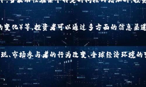 思考一个的

```xml
jiaoti加密货币波动分析：原因、影响以及投资策略/jiaoti
```

相关关键词

```xml
加密货币,市场波动,投资策略,风险管理/guanjianci
```

以下是关于加密货币波动的详细介绍，包括几个相关问题的深入探讨：

什么是加密货币波动？
加密货币波动指的是加密货币价格的起伏变化程度，这种波动通常是由市场供求关系、投资者情绪、政策变化、技术进步等因素所驱动。加密货币市场以其高波动性著称，这使得它成为投资者和交易者关注的焦点。与传统资产相比，加密货币的市场容量较小，这导致了其价格的剧烈波动。

加密货币波动的原因
加密货币波动的原因可以归结为以下几个方面：
ul
    listrong市场情绪：/strong投资者的情绪在很大程度上影响着加密货币的波动。当市场情绪乐观时，更多的投资者愿意购买，加密货币的价格会随之上涨；相反，悲观情绪则可能导致抛售，从而造成价格下跌。/li
    listrong市场供需：/strong加密货币市场的供需状况直接影响价格。当某种加密货币的需求增加，而供应没有相应增长时，价格就会上涨；反之亦然。/li
    listrong政策法规：/strong各国政府对加密货币的监管政策会影响投资者的信心。例如，某国禁止加密货币交易或对其征税会导致价格迅速下跌。/li
    listrong技术因素：/strong技术的进步与突破也会引起市场波动。新技术的应用或安全漏洞的发现可能会影响投资者对某种加密货币的信心。/li
/ul

加密货币波动的影响
加密货币的波动不仅会影响投资者的情绪和决策，还可能对相关企业及整个经济体系产生深远的影响。具体影响包括：
ul
    listrong投资决策：/strong由于市场波动性高，投资者在决定是否投资时会更加谨慎。他们需要考虑潜在的风险以及可能获得的回报。/li
    listrong项目融资：/strong加密货币项目经常依赖于代币销售（Initial Coin Offering, ICO）进行融资。市场的剧烈波动可能影响项目的融资能力，导致一些有潜力的项目无法获得足够的资金。/li
    listrong市场整合：/strong持续的波动可能导致一些小型加密货币无法生存，从而促进市场的整合，留下的则是实力较强的项目。/li
    listrong经济体的影响：/strong一些国家的经济逐渐依赖于加密货币市场的表现，若出现大幅波动，可能对国民经济产生直接影响。/li
/ul

如何应对加密货币的波动？
针对加密货币的波动，投资者可以采取以下策略来管理风险：
ul
    listrong分散投资：/strong通过分散投资于多种加密货币及其他资产，投资者可以降低单一资产波动对整体投资组合的影响。/li
    listrong技术分析：/strong利用技术分析工具预测加密货币的价格走势，及时调整投资策略，避免因突然波动而带来的损失。/li
    listrong止损策略：/strong在进入市场之前设定止损点，一旦价格达到设定点位，及时止损出售，以保护投资者资产。/li
    listrong保持长远目光：/strong虽然短期波动频繁，但加密货币长期趋势可能更加重要。保持长线眼光，无论市场如何波动，坚定投入可以带来更好的回报。/li
/ul

相关问题探讨

1. 加密货币波动对普通投资者意味着什么？
对于普通投资者而言，加密货币的波动性意味着更高的风险与回报潜力。投资者需要具备良好的风险管理能力，以应对市场变化带来的挑战。高波动性同时意味着可以在较短时间内实现快速盈利，但也可能导致巨大的损失。普通投资者应当首先教育自己，了解加密货币的基本知识、市场运作机制和投资策略，以便在波动性市场中做出明智的决策。

2. 如何通过分析波动性来投资决策？
通过对波动性数据的分析，投资者可以识别出价格走势的模式和规律，从而投资决策。例如，使用波动率指数（Volatility Index）、历史波动率等工具，可以帮助投资者了解到特定加密货币的风险水平。当波动性在某个特定时间段内增加时，投资者可能需要重新评估其投资组合，以确保风险处于可控范围内。此外，投资者还可以结合市场情绪和其他宏观经济因素进行综合分析，制定更具针对性的投资策略。

3. 在投资加密货币时如何识别潜在风险？
识别投资加密货币时的潜在风险，首先需以对整个市场有深刻认识为基础。潜在的风险包括市场风险（价格波动）、流动性风险（无法及时卖出）、技术风险（黑客攻击、系统故障）、合规风险（法律政策的变化）等。投资者可以通过多方面的信息渠道获取即时消息，了解市场及政策变更，通过数据分析发现潜在风险，设定合理的止损策略，以减小损失。此外，投资者应定期审视自己的投资组合，对不再符合自己风险承受能力的资产做出相应调整。

4. 未来加密货币波动的趋势是什么？
未来加密货币的波动趋势可能受到多重因素的影响。随着市场的逐渐成熟和监管政策的完善，加密货币的波动率可能会相对减小，价格将趋向稳定。然而，这也并不意味着风险消失。新技术的不断涌现、市场参与者的行为改变、全球经济环境的变化都可能带来新的波动。此外，主流资金的流入也可能加剧市场短期内的价格波动。对此，投资者需保持关注，及时调整投资策略，以应对未来可能出现的波动。

综上所述，加密货币的波动是市场内在特征的体现，理解其原因、影响及应对策略将有助于投资者在这个充满机遇与挑战的市场中立足。
