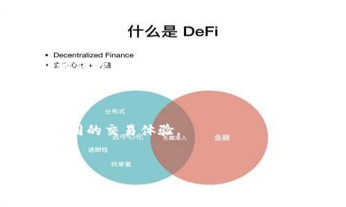   
以太坊钱包的操作方式及其种类  

以太坊钱包, 以太坊, 加密货币, 钱包操作/guanjianci  

## 以太坊钱包的种类及操作方式

以太坊作为一种广泛应用的区块链平台，支持智能合约和去中心化应用程序（DApps），在日常使用中，用户需要使用以太坊钱包来存储、管理和交易以太币（ETH）及其他以太坊上的代币。以太坊钱包主要有几种类型，包括热钱包、冷钱包、硬件钱包和软件钱包。接下来，我们将详细探讨这些钱包的操作方式及注意事项。

## 一、热钱包

### 1. 定义和特点

热钱包是指通过网络连接的以太坊钱包。用户可以方便快捷地访问和操作资金，适合频繁交易的用户。热钱包包括在线钱包（如交易所钱包）、桌面钱包和移动钱包。热钱包的特点是便捷性，但相对而言安全性较低，因为它们面临网络攻击和黑客入侵的风险。

### 2. 操作方式

#### （1）创建热钱包

用户可以通过以下步骤创建一个热钱包：

- 选择合适的热钱包服务提供商，如MetaMask、MyEtherWallet等。
- 根据指导完成注册，生成助记词或密钥，重要的是要妥善保存这些信息。
- 钱包创建完成后，用户可以通过该钱包地址接收和发送以太币。

#### （2）充值与提现

- 充值：用户可以通过将以太币发送到热钱包地址进行充值。只需在交易平台选择提现，输入热钱包的地址和提现数量即可。
- 提现：在热钱包中选择提现选项，输入目标地址和金额，确认后完成交易。注意要检查地址的准确性以避免资产损失。

#### （3）交易历史查询

大多数热钱包都提供交易历史的查看功能，用户可通过界面查看自己的所有交易记录。

### 3. 安全注意事项

- 不要在公共网络下使用热钱包，以减少被攻击的风险。
- 定期更换登录密码，并启用两步验证（2FA）功能，以增强安全性。
- 备份助记词和私钥，并保存在安全的地方。

## 二、冷钱包

### 1. 定义和特点

冷钱包是指未连接网络的以太坊钱包，通常用于长时间存储资产。冷钱包的安全性高，适合用于存储大额资产。冷钱包的类型包括纸钱包和硬件钱包。

### 2. 操作方式

#### （1）创建纸钱包

- 访问可信的纸钱包生成网站，如MyEtherWallet。
- 生成公钥和私钥，并将其打印在纸上或保存在安全的地方，确保无人访问。
- 买入以太币时，将其发送到纸钱包的公钥。

#### （2）使用硬件钱包

硬件钱包如Ledger和Trezor是最常用的冷钱包。用户应该：

- 购买正品硬件钱包，并按照说明设置。
- 在硬件钱包上创建以太坊账户，保持私钥的离线状态。
- 在需要时通过USB连接硬件钱包至电脑进行交易。

#### （3）资产提取

用户可以使用硬件钱包或纸钱包的私钥，在热钱包中导入这些密钥以提取资金，但需要在操作时确保安全，选择信任的热钱包。

### 3. 安全注意事项

- 在生成纸钱包时，确保在离线环境下进行，以避免被恶意软件窃取。
- 定期检查硬件钱包的固件更新，并使用官方途径获得更新。
- 将冷钱包保存在安全的地方，尽量避免存放在家里。

## 三、软件钱包

### 1. 定义和特点

软件钱包是运行在电脑或移动设备上的程序，主要分为桌面钱包和移动钱包。软件钱包的安全性介于热钱包和冷钱包之间，适合中等需求的用户。

### 2. 操作方式

#### （1）下载和安装钱包软件

用户可以在官方网站（如Exodus或Atomic Wallet）下载软件，并根据指导完成安装。

#### （2）钱包创建

- 按照软件引导创建钱包，生成助记词，务必妥善保管。
- 设置强密码，并启用两步验证（如果可用）。

#### （3）充值与提现

- 用户可以通过发送以太币到软件钱包地址进行充值。
- 提现时，输入接收方地址和金额，确认交易。

### 3. 安全注意事项

- 及时更新钱包软件以防止安全漏洞。
- 使用防病毒软件保护设备，避免木马程序的侵扰。
- 不要通过不明设备或公共网络访问钱包。

## 四、常见问题解析

### 问题一：热钱包与冷钱包的选择该如何决定？

由于热钱包和冷钱包各有其优缺点，用户要根据自己的需求和风险承受能力做出选择。为了更详细的说明，我们可以考虑以下几个方面。

第一，安全性。热钱包因为常常在线，因此相对风险较高，容易受到黑客攻击。而冷钱包则因为不连接网络，安全性更高，适合长时间存储大额资产。  

第二，方便性。热钱包允许快速交易与频繁访问，适合经常进行小额交易的用户。冷钱包则不便于频繁使用，因为需要额外步骤来连接和访问。  

第三，资产数量。如果用户持有的资产较多，建议使用冷钱包来存储；而如果大部分资金用于交易，使用热钱包会更方便。  

最后，资金策略。用户可以将部分资产存放在热钱包中以备随时使用，同时将大部分资产转到冷钱包中进行长期保值。通过这种方式，可以兼顾安全与便利。总之，选择热钱包或冷钱包，关键在于个人对风险的把握和使用习惯的形成。  

### 问题二：如何提高以太坊钱包的安全性？

从选择钱包到日常使用，提升以太坊钱包的安全性是一个需要持续关注的主题。针对安全性问题，我们可以采取如下措施：

首先，始终选择信誉良好的钱包服务商。无论是热钱包还是冷钱包，用户在选择时要关注钱包的评价和社区反馈，尽量选择使用广泛且经过审计的钱包产品。  

其次，开启双重身份验证（2FA）。对于热钱包用户，启用2FA可以为账户增加额外保护层，即使密码泄露也能降低损失风险。   

再次，定期备份助记词或私钥。无论是冷钱包或热钱包，确保备份并安全存放这些重要信息，可以在设备丢失或损坏时帮助用户找回资金。  

最后，警惕网络钓鱼和恶意软件。使用钱包时，务必确认网址的正确性，远离不明链接和下载。同时，定期更新系统和防病毒软件，以减少潜在风险。  

### 问题三：以太坊钱包操作流程会给用户带来哪些困扰？

在初次使用以太坊钱包时，用户常常会感到迷茫，主要的困扰通常包括以下几个方面：

第一，设置难度。对于技术小白而言，钱包的设置和助记词的管理可能是一个难点。许多用户在操作初期都遇到过因为理解错误导致资产损失的情况。  

第二，交易过程的复杂性。对于交易流程的掌握，用户常常会感到困惑，例如如何确认矿工费、如何选择合适的交易时间等，这些细节如果处理不当都会影响交易的成功率。  

第三，安全意识缺乏。用户常常对安全风险的认知不足，比如不明链接的访问、助记词的分享等，都会给账户带来隐患。  

为了解决这些问题，用户可以通过学习相关知识、咨询经验丰富的人士来提高自己的操作水平。同时，一些钱包提供的引导视频和帮助文档也能有效减少困扰。  

### 问题四：是否需要频繁更换以太坊钱包？

关于是否频繁更换以太坊钱包，这是一个值得思考的问题，主要可以从以下几个维度进行分析。

首先，安全性评估。如果用户发现当前使用的钱包遭遇安全漏洞或者有负面消息，及时更换是必要的。对于重要资产，保持更换的灵活性，能更好地保护自己的投资。  

其次，使用体验。不断有新技术涌现，钱包功能更新也是持续的，因此用户根据需求的变化，可能需要更换到更便捷或更符合自己使用习惯的钱包。  

最后，资产分散管理。为了降低损失风险，很多投资者选择将资产分散到多个钱包中，不仅可以降低单一钱包的风险，还可以在不同钱包中获得不同的交易体验。  

总而言之，没有固定的标准规定用户是否需要频繁更换钱包，理性的选择来自于安全性、使用体验、资产管理等综合层面的考量。  

综上所述，以太坊钱包的操作和类型丰富，用户在选择和使用时，必须充分了解各类钱包的特性、优势与劣势。随着以太坊生态的不断发展，作为用户，保持学习是应对不断变化的关键。