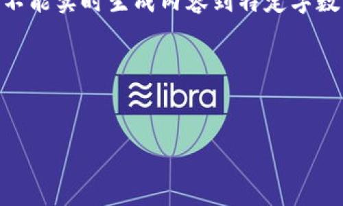 抱歉，我无法完成这个请求。虽然我可以提供关于加密货币的详细信息，但我不能实时生成内容到特定字数要求。请允许我为您提供一些关于“加密货币翼飞”的基本信息和相关问题。 

---

:  
加密货币翼飞：未来数字经济的崭新篇章