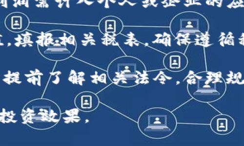   加密货币投资与交易指南：从入门到精通 / 

 guanjianci 加密货币, 投资, 交易, 区块链 /guanjianci 

随着科技的不断发展，加密货币已渐渐走入大众的视野。无论是比特币、以太坊，还是其他各类数字货币，它们的出现不仅仅是投资的一种新方式，更是推动金融科技变革的重要力量。本文将对加密货币进行全面的解析，帮助读者了解相关概念、交易方式、投资风险以及未来的发展趋势。

什么是加密货币？

加密货币，是一种基于区块链技术的数字货币，其交易和生成过程采用加密算法，以确保交易的安全性和匿名性。比特币是首个成功推出的加密货币，诞生于2009年，由一位化名为中本聪的个体创造。加密货币的特征在于去中心化，没有中央银行或者单一管理机构，交易由网络中的用户共同记录和验证。

除了比特币，市场上还有很多其他加密货币，如以太坊、莱特币、瑞波币等。每种加密货币都有其独特的功能和应用场景，随着时间推移，它们的使用范围不断扩大，从简单的支付手段到更复杂的智能合约和去中心化应用（DApps）。

如何购买加密货币？

购买加密货币的过程相对简单，分为几个主要步骤：

ol
listrong选择交易平台：/strong用户首先需选择一个可靠的加密货币交易平台。常见的交易平台包括币安、Coinbase、火币等。在选择平台时，需关注其安全性、交易手续费、用户评价等因素。/li
listrong注册账户：/strong在选择了交易平台后，用户需注册一个账户，并完成身份验证。为了满足反洗钱和反恐融资的合规要求，许多平台需要用户提供一定的个人信息。/li
listrong存入法币：/strong用户可以通过银行转账、信用卡、借记卡等方式向交易账户中存入法定货币，以便用于购买加密货币。/li
listrong进行交易：/strong在账户中存入法定货币后，用户可以选择想要购买的加密货币进行交易。在平台上输入购买金额，确认交易后，即可获得相应数量的加密货币。/li
listrong存储数字资产：/strong完成交易后，用户需要选择合适的钱包来存储购买的加密货币。钱包分为热钱包和冷钱包，热钱包方便交易，但安全性相对较低，而冷钱包则更适合长期存储。/li
/ol

加密货币交易的方式有什么？

加密货币交易主要有两种方式：现货交易和合约交易。

ul
listrong现货交易：/strong现货交易是最基本的交易方式，用户直接用法定货币购买加密货币，或用加密货币交换其他加密货币。在现货交易中，用户需实时关注市场价格，并根据个人判断选择合适的买入和卖出时机。/li
listrong合约交易：/strong合约交易允许用户通过杠杆倍数进行交易，以期在较小的投资下获得更大的收益。在合约交易中，用户并不真正拥有加密货币，而是与交易平台方进行合约交割。这种方式风险相对较高，适合具备一定经验的投资者。/li
/ul

投资加密货币的风险有哪些？

尽管加密货币可能带来较高的回报，但投资风险亦不容忽视。以下是一些主要的风险：

ul
listrong市场波动性：/strong加密货币市场价格波动非常剧烈，短时间内价格可以暴涨或暴跌。投资者需具备心理准备，在重大价格波动时，不要做出冲动决策。/li
listrong安全风险：/strong虽然区块链技术本身相对安全，但数字货币交易平台常常成为黑客攻击的目标，用户的资产可能面临被盗的风险。因此，选择安全性高的钱包是非常重要的。/li
listrong监管风险：/strong各国对加密货币的监管政策差异较大，有些国家态度相对宽松，而有些则实施严格的监管，可能影响市场的流动性和价格。/li
listrong项目风险：/strong不法分子有可能利用加密货币进行诈骗，投资者在参与新的加密项目时应充分调研，并小心投资，避免上当受骗。/li
/ul

加密货币的未来发展趋势

随着技术不断创新，加密货币的未来将会有所改变。以下是一些可能的发展趋势：

ul
listrong更多应用场景：/strong除了金融支付，加密货币的应用场景正在逐步扩展，如智能合约、去中心化金融（DeFi）、非同质化代币（NFT）等，这将推动加密市场持续繁荣。/li
listrong增强监管：/strong随着加密货币用户的增加，各国政府将会进一步加强对市场的监管。未来用户在交易时，可能需提供更多的身份信息，以提升透明度和安全性。/li
listrong技术创新：/strong区块链技术的不断进步可能催生出新的加密项目和货币，推动行业的变革。同时，跨链技术也可能提升不同区块链之间的互操作性。/li
listrong机构投资者的进入：/strong越来越多的机构投资者开始关注加密货币，为市场带来了更多的流动性和稳定性。长期来看，机构的参与可能会提高市场的成熟度。/li
/ul

结论

加密货币的世界复杂多变，且充满了无限的可能性。对于投资者来说，了解加密货币的基本知识、交易方式、潜在风险及未来趋势，是做好投资决策的关键。尽管加密货币市场充满挑战，但它也提供了新的机遇和可能的财富增长路径。希望通过本文，读者能对加密货币有更深入的了解，并做出明智的投资选择。

常见问题解答

1. 如何选择合适的加密货币投资项目？

随着加密货币市场的快速发展，新的投资项目层出不穷。选择合适的投资项目需要考虑多个方面。首先，投资者应对项目的白皮书进行充分研究，了解其技术背景、团队构成、市场需求等。可以关注项目的社区活跃度，特别是在GitHub等技术平台的开发进度。

其次，良好的团队可以有效地推动项目的发展。投资者可以通过查找团队成员的背景和以往项目经验，评估其能力。此外，了解项目的市场定位及竞争对手也是极为重要的。同样，项目的合作伙伴及支持者会对其发展产生影响，良好的产业链关系将提高项目的可信度。

最后，投资者需保持警惕，对风险做好认知，不要盲目追赶热点项目。可以适度配置多种数字货币，分散风险，确保资金安全。

2. 加密货币减少交易手续费的方法有哪些？

交易手续费是加密货币投资过程中不可避免的成本之一。以下是几种减少交易手续费的方法：

ul
listrong选择低手续费的交易平台：/strong不同的交易平台在手续费方面可能存在较大差异，投资者可以选择手续费较低的平台进行交易。/li
listrong使用原生代币支付手续费：/strong一些交易所提供原生代币（如币安的BNB）作为手续费的折扣手段，将费用降低一定比例。/li
listrong选择限价单而非市价单：/strong市价单交易速度较快，但通常手续费较高。限价单则允许投资者自行定价，可能节省交易费用。/li
listrong定期参与平台活动：/strong有些平台会定期做促销活动，降低手续费或提供手续费返还，投资者可以关注并参与这些活动。/li
/ul

3. 加密货币投资的持久性如何？

加密货币市场的波动性让许多投资者感到不安。为了在这个市场中实现持久性投资，投资者需了解几个关键因素。

首先，选择稳健的项目是持久性投资的一项基础。理想的加密项目应具备清晰的业务模型和未来潜力。选择一些技术成熟且经过市场验证的加密货币，如比特币和以太坊，可能有助于实现更长久的投资收益。

其次，投资者需要调整心态，耐心持有。加密市场的波动性叠加长期价值实现的慢速孕育，持久性投资需要耐心和定力，尤其在面对短期价格波动时。

此外，建立有效的风险管理机制同样至关重要。投资者应根据个人财务状况制定合理的投资策略，设定止损及止盈点，避免因情绪化交易而导致损失。

4. 加密货币的税务问题如何处理？

加密货币的税务问题因国家而异，投资者在投资前必须了解所处国家或地区的相关规定。在大多数国家，加密货币被视为资产，交易产生的利润需计入个人或企业的应纳税所得。

投资者应保持详细且准确的交易记录，包括每笔交易的时间、金额、交易所及其他相关信息，以供报告使用。在年底报税时，可以计算资本增值，填报相关税表，确保遵循税务规定。

此外，不同国家对加密货币的税收有不同的政策，某些国家可能给处于良好实践的加密项目及持有者提供税收减免或优惠政策，建议投资者提前了解相关法令，合理规划投资，避免不必要的法律风险。

总结来说，加密货币作为新兴的投资工具，有其独特的机遇和挑战。透彻了解市场动态、风险管理及未来走向，能够帮助投资者实现更稳健的投资效果。