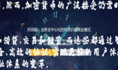 加密货币天下财经：深入