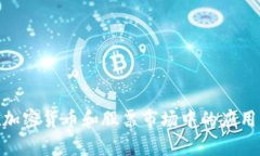 数学在加密货币和股票市