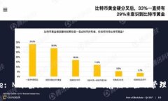 Title: Mac系统下以太坊钱包