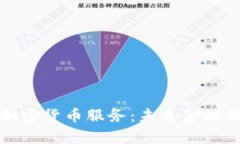 富达计划扩展加密货币服
