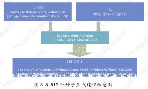 全面解析加密货币PTT：前景、投资策略与市场分析