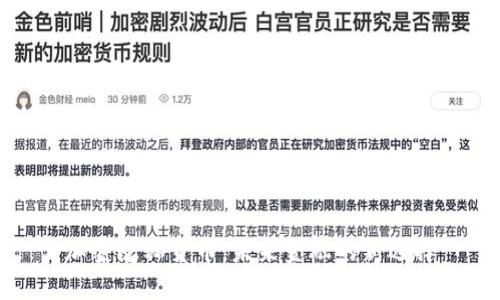 加密隐私货币：未来金融的新选择
