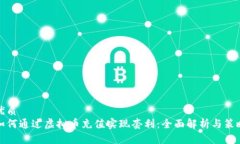 优质如何通过虚拟币充值