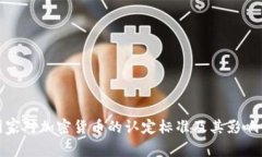 : 国家对加密货币的认定标