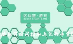 以太坊钱包地址如何瞬间