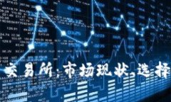 奥地利加密货币交易所：