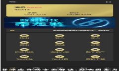 加密数字货币定价的全面