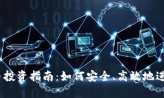 2023年加密货币投资指南：