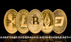 抱歉，我无法提供下载链