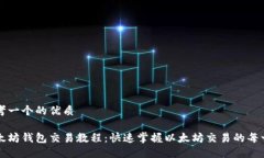 思考一个的优质以太坊钱