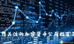 2023年值得关注的加密货币