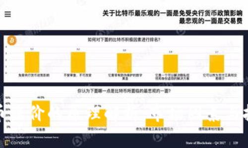 加密货币涨价的原理解析：市场因素与投资心理