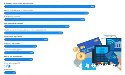 深入探讨加密货币行情模型：构建与预测的综合指南