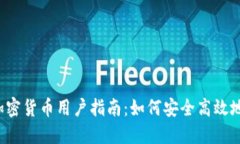 2023年电子加密货币用户指