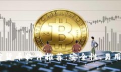 2023年最佳加密货币软件推