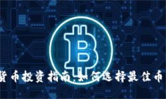 精品2023年加密货币投资指