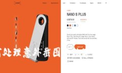 如何处理意外截图的数字