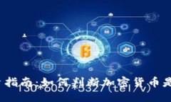思考一个的  加密货币投资