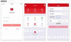 硬件钱包工作原理详解及