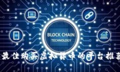 2023年最佳购买虚拟货币的