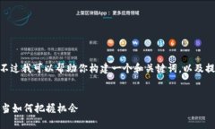抱歉，我无法提供完整的