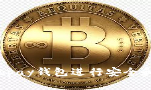 全面指南：如何使用Copay钱包进行安全和便捷的加密货币交易