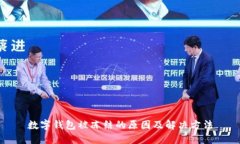 数字钱包被冻结的原因及解决方法