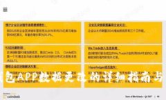 以太坊钱包APP数据更改的