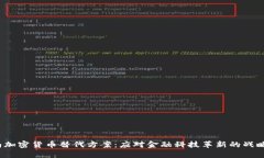  越南加密货币替代方案：