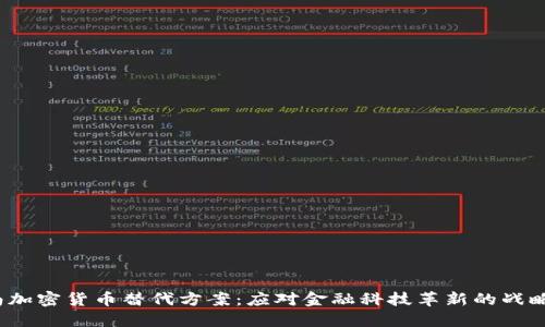  越南加密货币替代方案：应对金融科技革新的战略选择