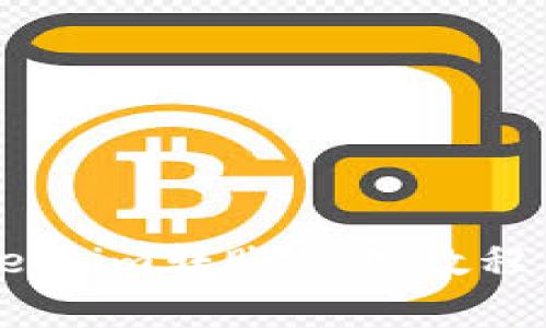 以太坊钱包token.im转账使用教程及常见问题解答